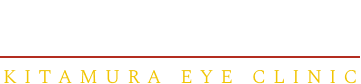 北村眼科クリニック