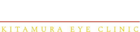北村眼科クリニック